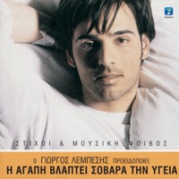 I Agapi Vlapti Sovara Tin Igia - Giorgos Lempesis