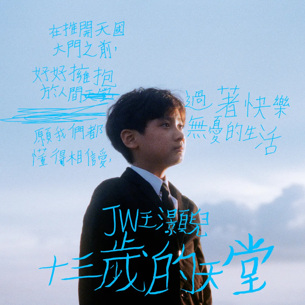 JW - 十三歲的天堂 - Single (2023) [iTunes Plus AAC M4A]-新房子