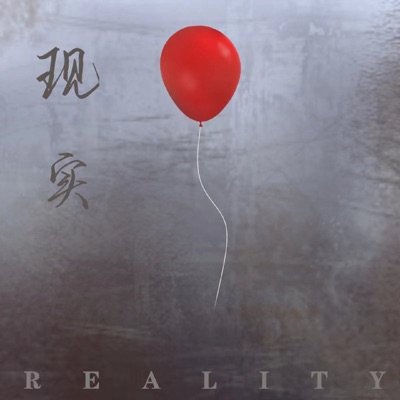 现实 - Single