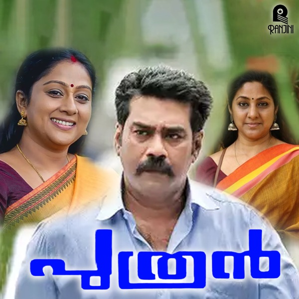 Puthran (Original Motion Picture Soundtrack) - Single