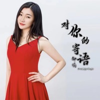 对你的寄语 - Single - 钟瑜