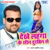 Dekhe Lahanga Ke Sin Durbin Se - Single