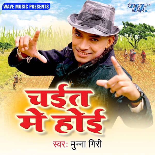Chait Me Hoi - Single