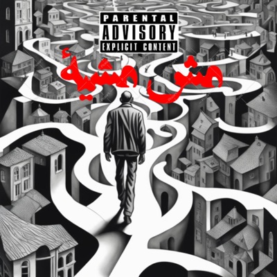 Mish Mashya - مش مشية (feat. Afroto, Abo El Anwar, Moscow, Cairokee & Amir Eid) - Single