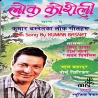 Lok Koseli - Kumar Basnet, Ram Thapa & Meera Rana