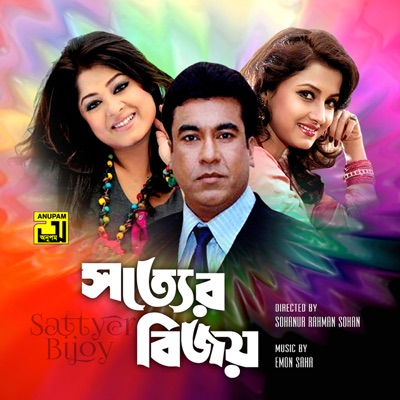 Sattyer Bijoy (Original Motion Picture Soundtrack) - EP