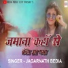 Jamana Kaha Se Kaha Aa Gaya (Nagpuri Song) - Single