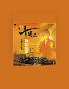 Listen to 丁晓燕阮族乐团, watch music videos, read bio, see tour dates & more!