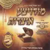 מודז'יץ - ניגון ואלס ארשת שפתינו