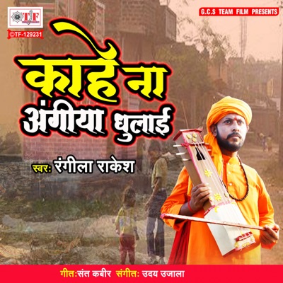 Kahe Na Angeeya Dhulai - Single