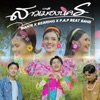 สาวเมืองนคร - Single