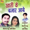 Khati Ke Bajar Aabe - Single