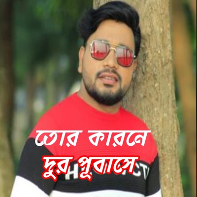 Tor Karone Dur Probashe - Single