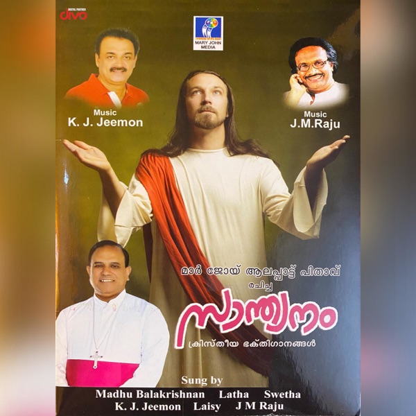 Santhwanam