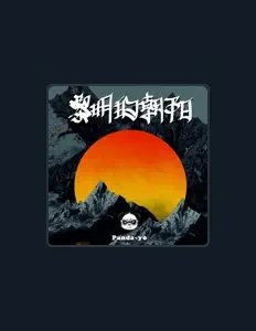 Escucha a Panda丶Yo, mira vídeos musicales, lee la biografía, consulta fechas de giras y mucho más.