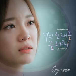 I Wanna Hear Your Song Pt. 4 (Original Television Soundtrack) - Single