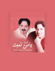 Ascolta Khudhair Hady, guarda video musicali, leggi la biografia, vedi le date del tour & altro!