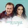 Тамара Кутидзе & Valeriy Kuras - Бирюзовые глаза