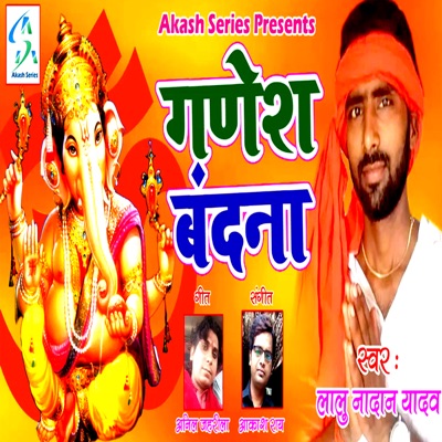 Ganesh Vandana - Single