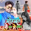 Mohabbat Ke Gam Se Dafan - Single