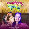 Kamriya Pakad Ke - Single