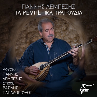 Ta Rebetika Tragoudia - Single