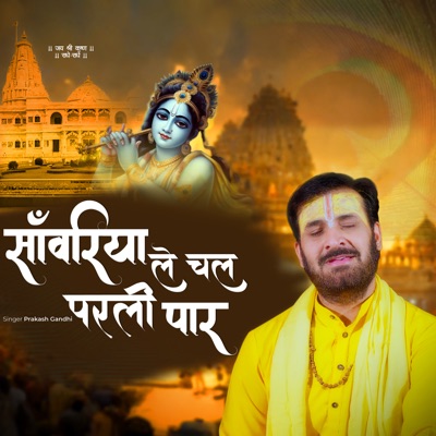 Sanwariya Le Chal Parli Paar - Single