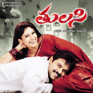 Tulasi (Original Motion Picture Soundtrack) - EP