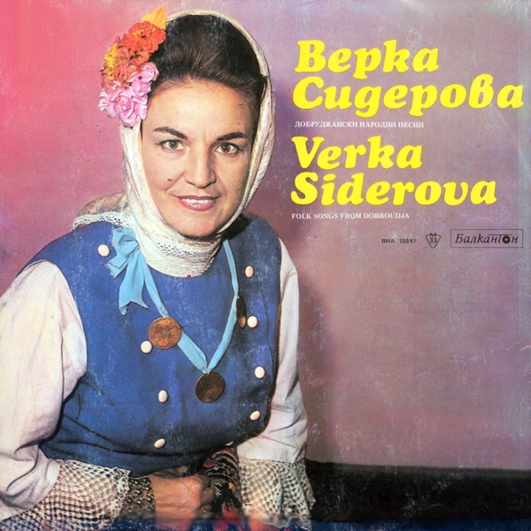 Добруджански Народни Песни