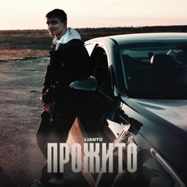 Прожито LIANTO