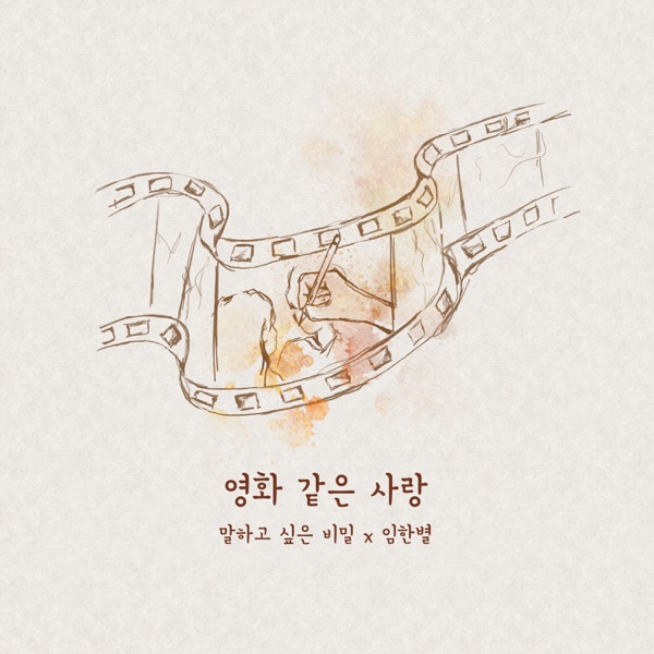 Our love is like a movie (From "Our Secret Diary") - Single