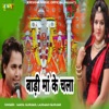 Badi Ma Ke Chala - Single