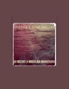 聆聽 DJ MoZart、觀看音樂影片、閱讀小傳、查看巡演日期等！