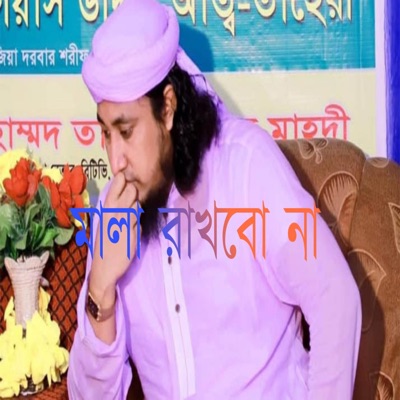 Saddam Chowdhury - Mala Rakbo Na Taheri