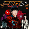 EMO7 - EP - ZHANG YANQI