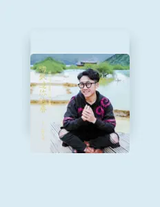 Luister naar 南玛子呷, bekijk muziekvideo's, lees de bio, bekijk de tourdata, en meer!