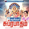 Narasimhar Suprabhatham - Single