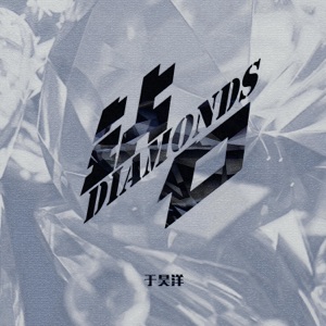 钻石 - Single