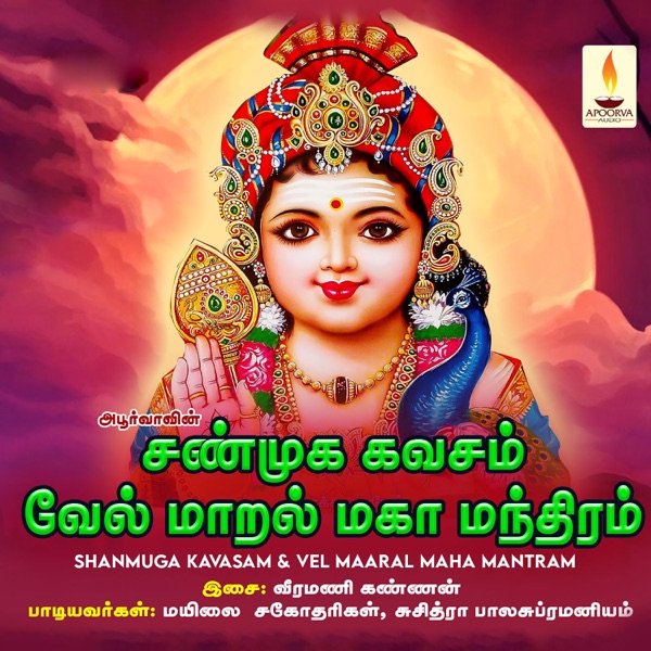 Shanmuga Kavasam & Vel Maaral Maha Mantram