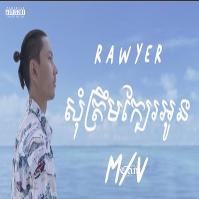 Saly Cambo - RawYer-ស៉ំត្រឹមក្បែអូន
