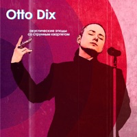 акустические этюды со струнным квартетом - Single - Otto Dix