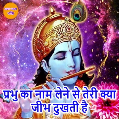 Prabhu Ka Naam Lene Se Teri Kya Jibh Dukhti Hai - Single