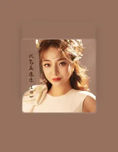 Hör dir 王柯心 an, schau dir Musikvideos an, lies die Biografie, finde Tourdaten und mehr!