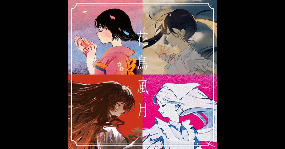 Guiano 花鳥風月 アルバム EP CD Guiano】EP「花鳥風月」／「花鳥風月」 – FINDME STORE by THINKR