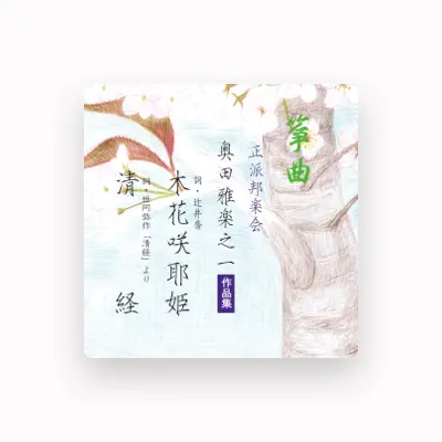 Listen to Seihahogaku-kai, watch music videos, read bio, see tour dates & more!