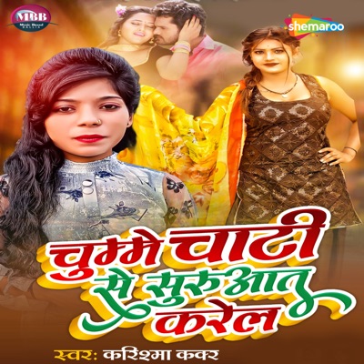 Chumme Chati Se Suruat Karela - Single