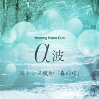 Stress Relief with Alpha wave Series Healing Piano Duo ”In the Woods” Vol.70, J-POP - EP