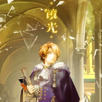 镜光 (时之歌角色曲) - Single