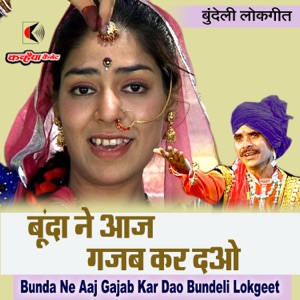 Bunda Ne Aaj Gajab Kar Dao Bundeli Lokgeet
