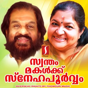 Swantham Makalkku Snehapoorvam (Original Motion Picture Soundtrack) - EP